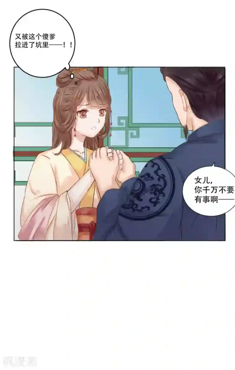 穿越之太子妃威武第1话 高兴你大爷