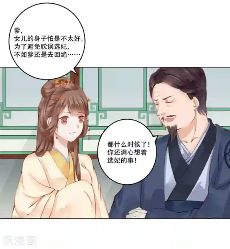 穿越之太子妃威武第1话 高兴你大爷