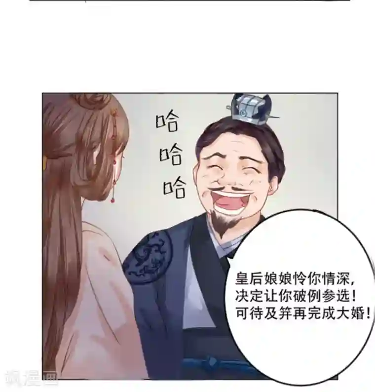 穿越之太子妃威武第1话 高兴你大爷