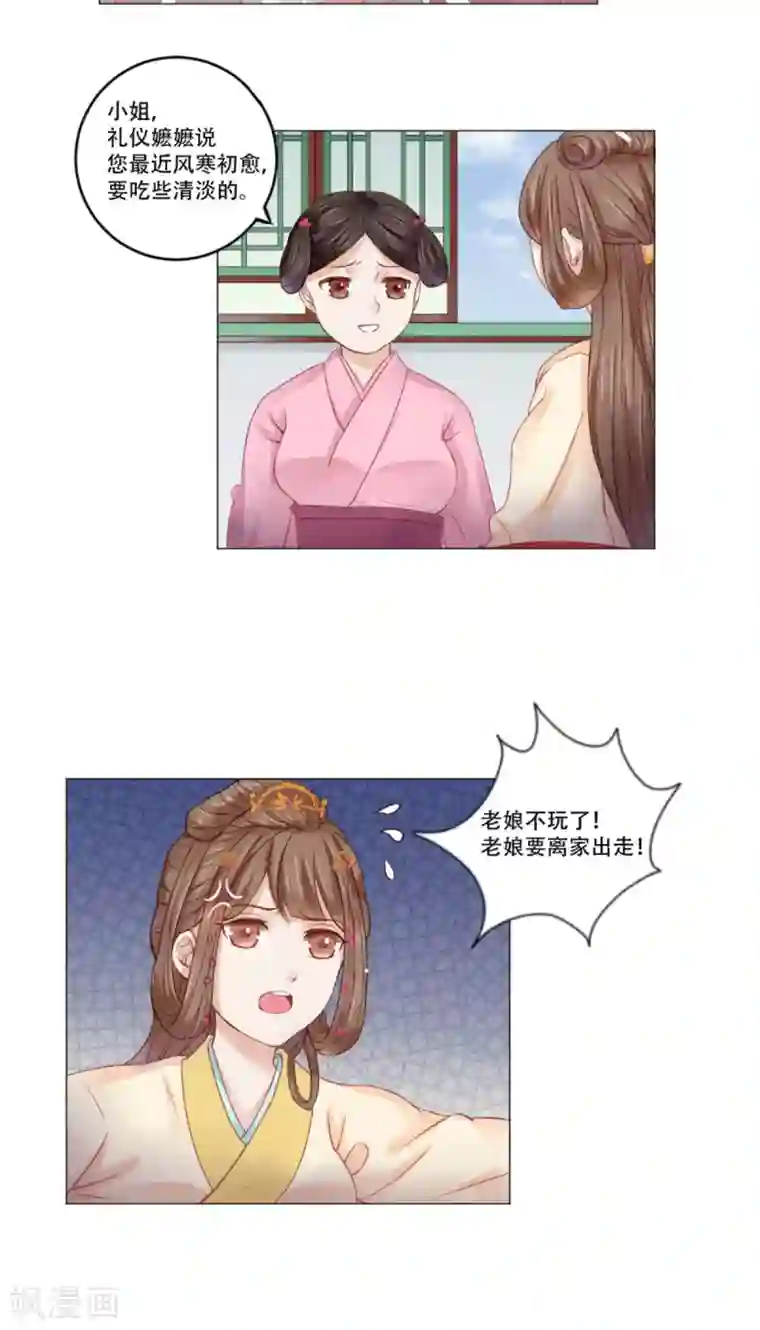 穿越之太子妃威武第2话 笑着活下去