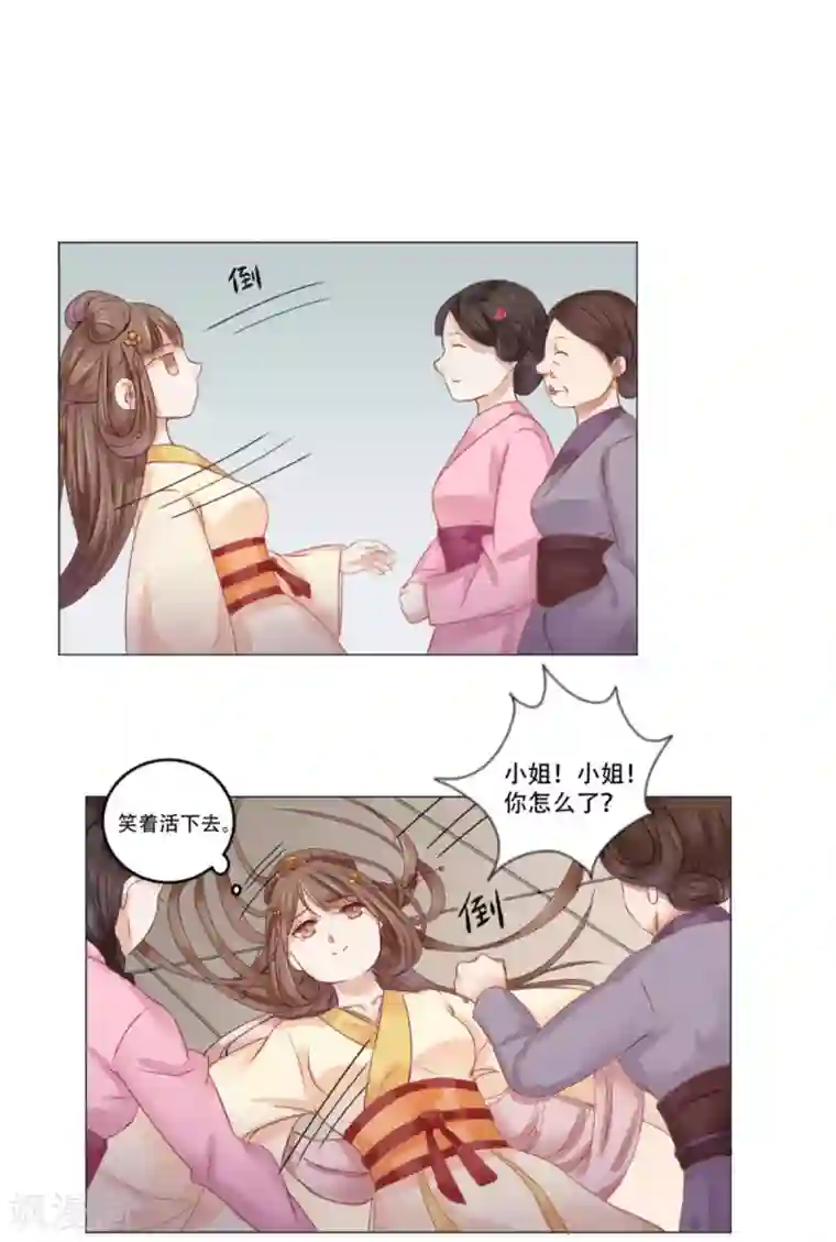 穿越之太子妃威武第2话 笑着活下去