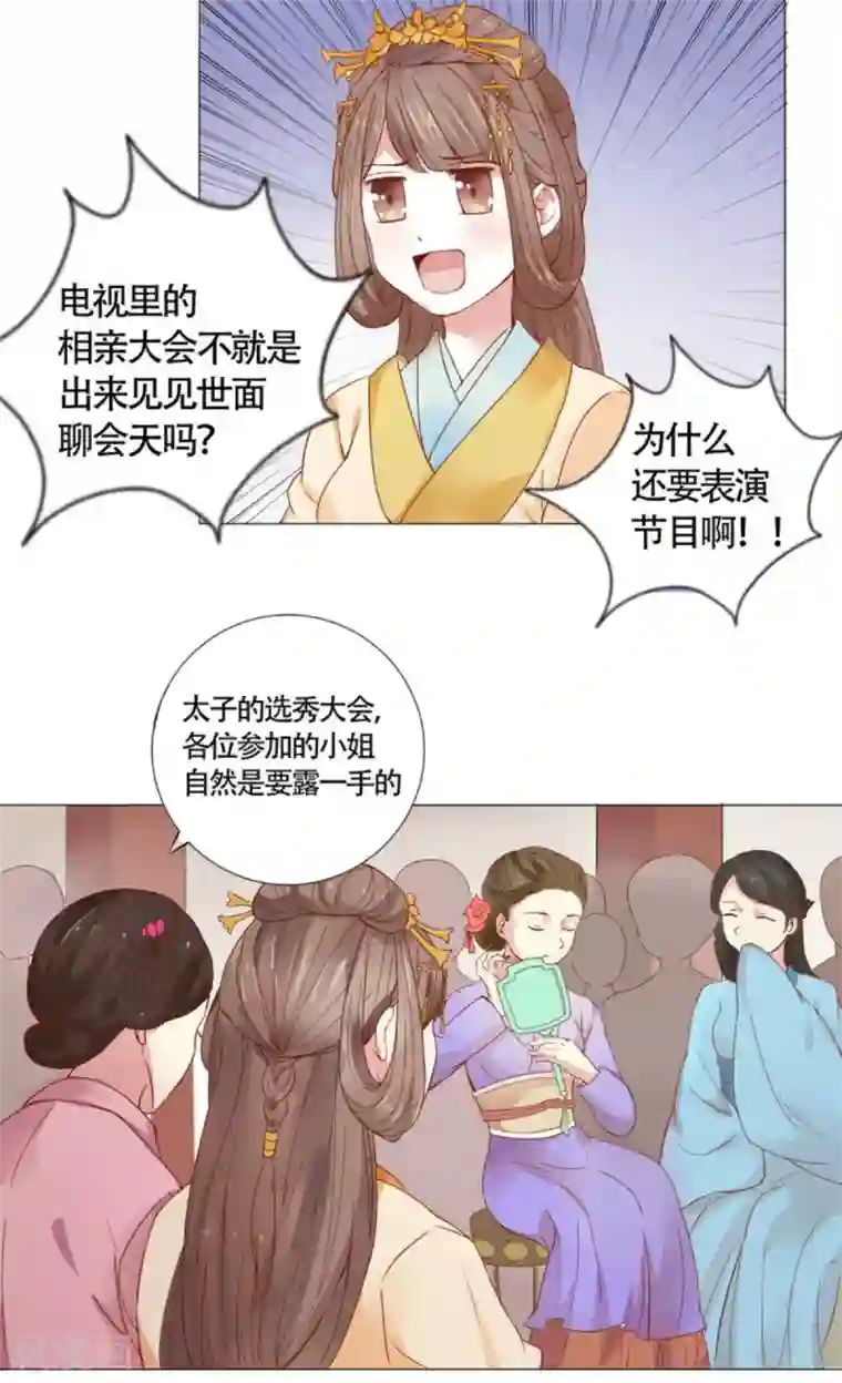 穿越之太子妃威武第3话 太子闪亮登场