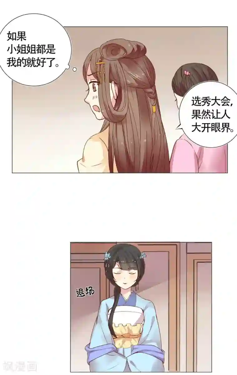 穿越之太子妃威武第3话 太子闪亮登场