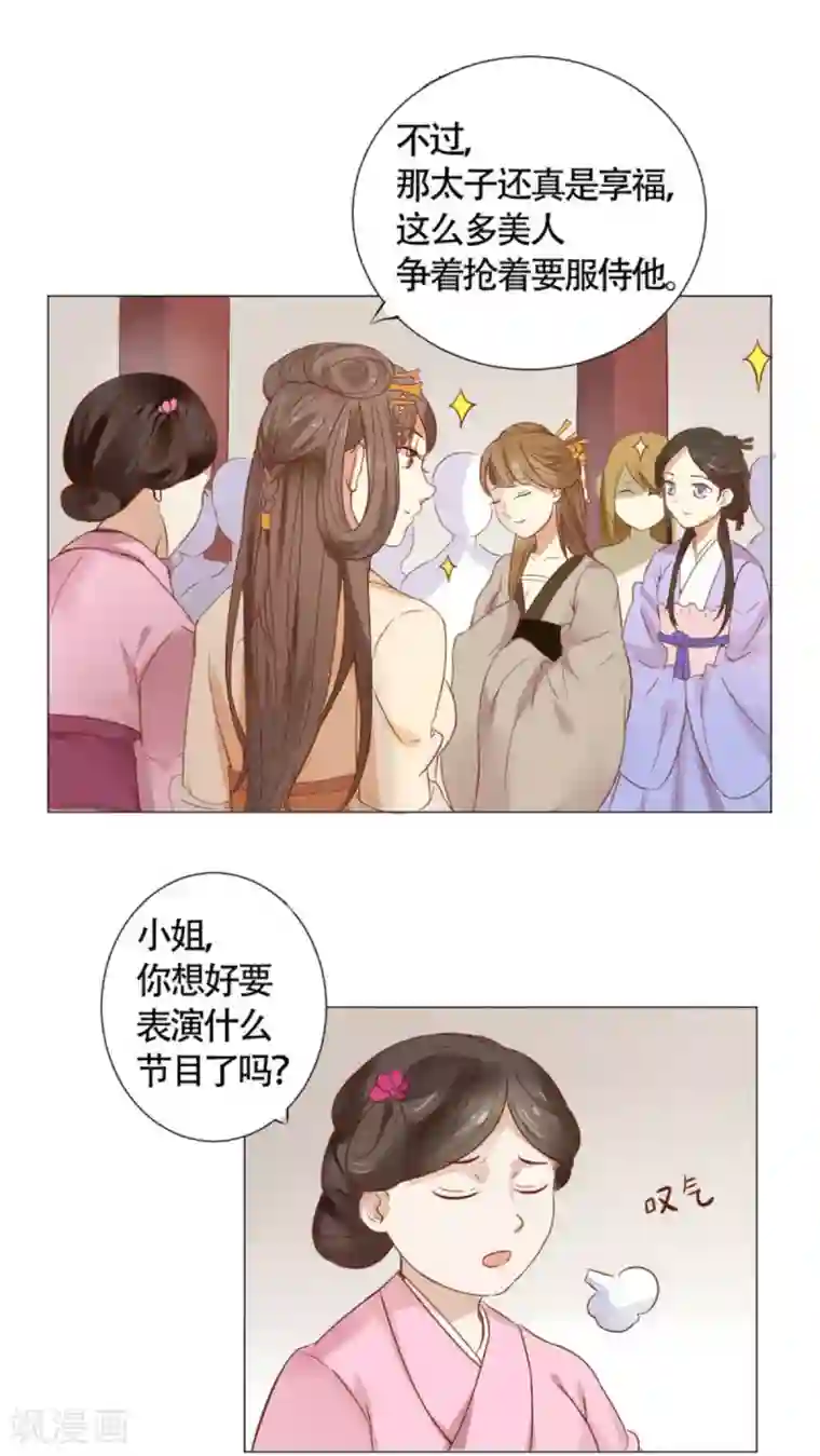 穿越之太子妃威武第3话 太子闪亮登场