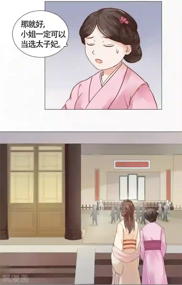 穿越之太子妃威武第3话 太子闪亮登场