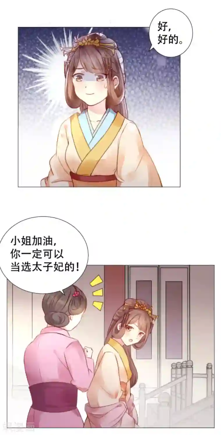 穿越之太子妃威武第4话 本小姐要劈砖！