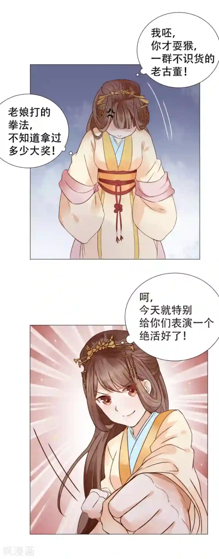 穿越之太子妃威武第4话 本小姐要劈砖！