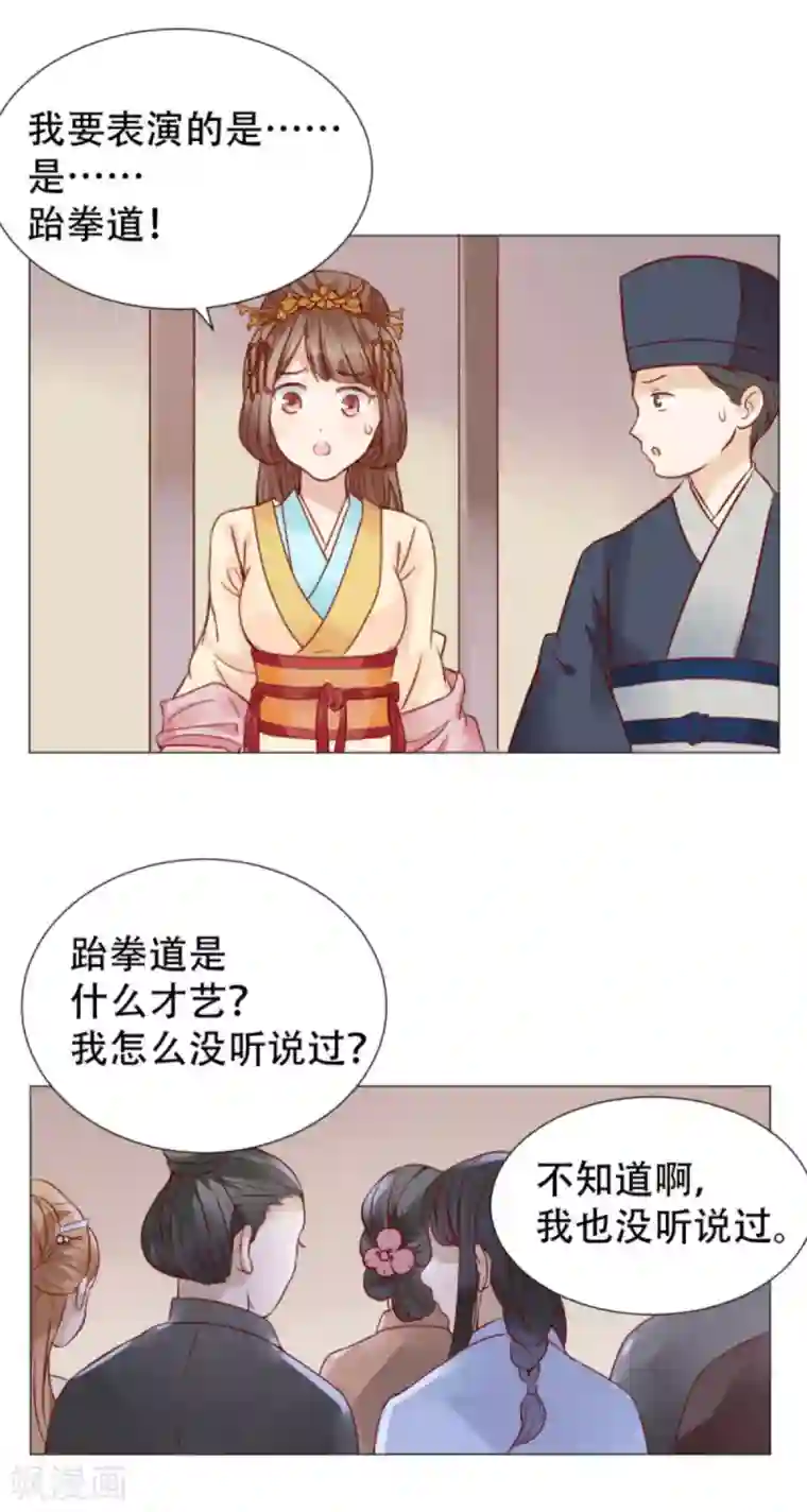 穿越之太子妃威武第4话 本小姐要劈砖！