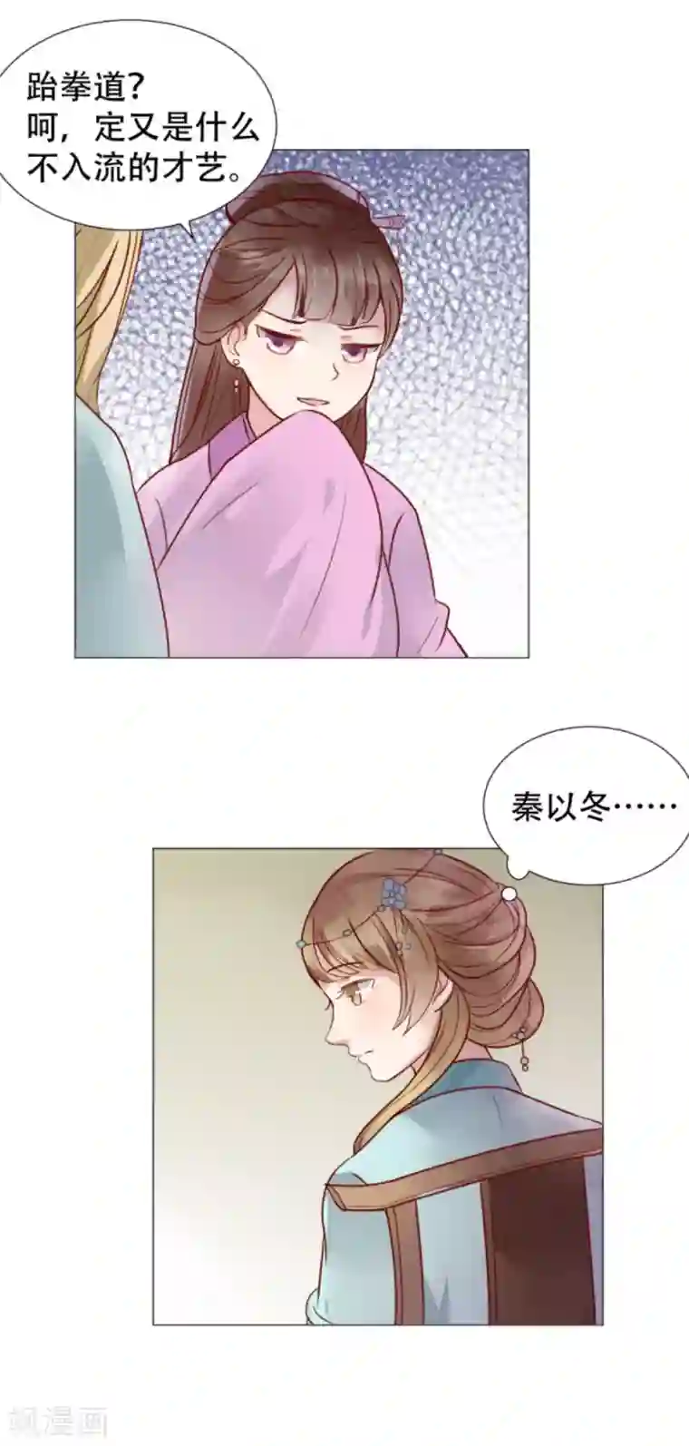 穿越之太子妃威武第4话 本小姐要劈砖！