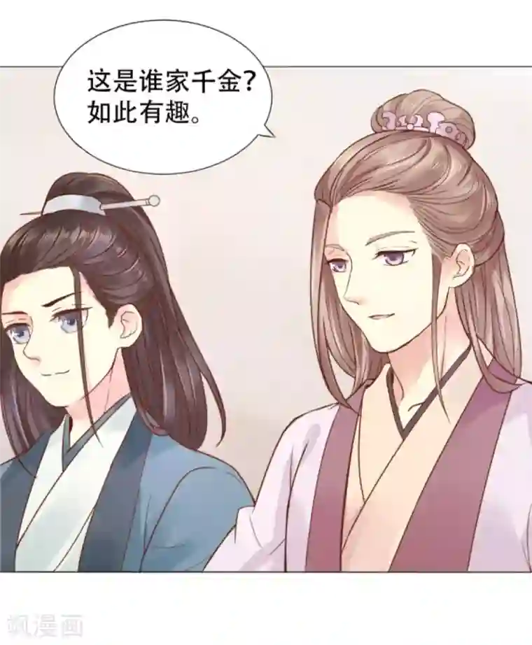 穿越之太子妃威武第5话 谁家千金如此有趣？
