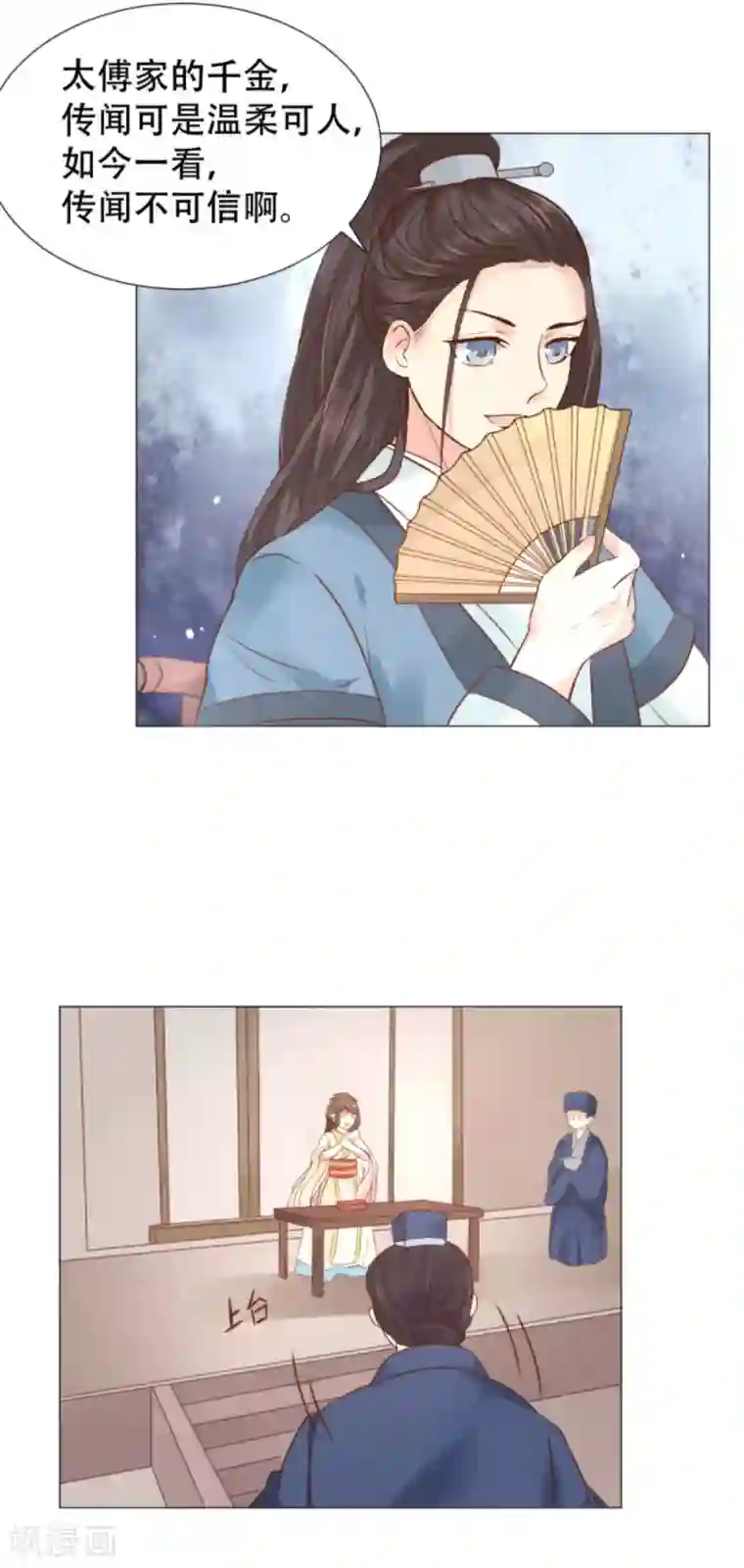 穿越之太子妃威武第5话 谁家千金如此有趣？