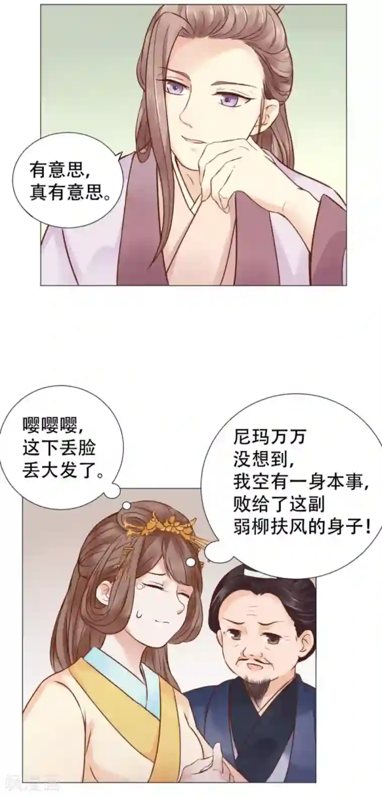 穿越之太子妃威武第5话 谁家千金如此有趣？
