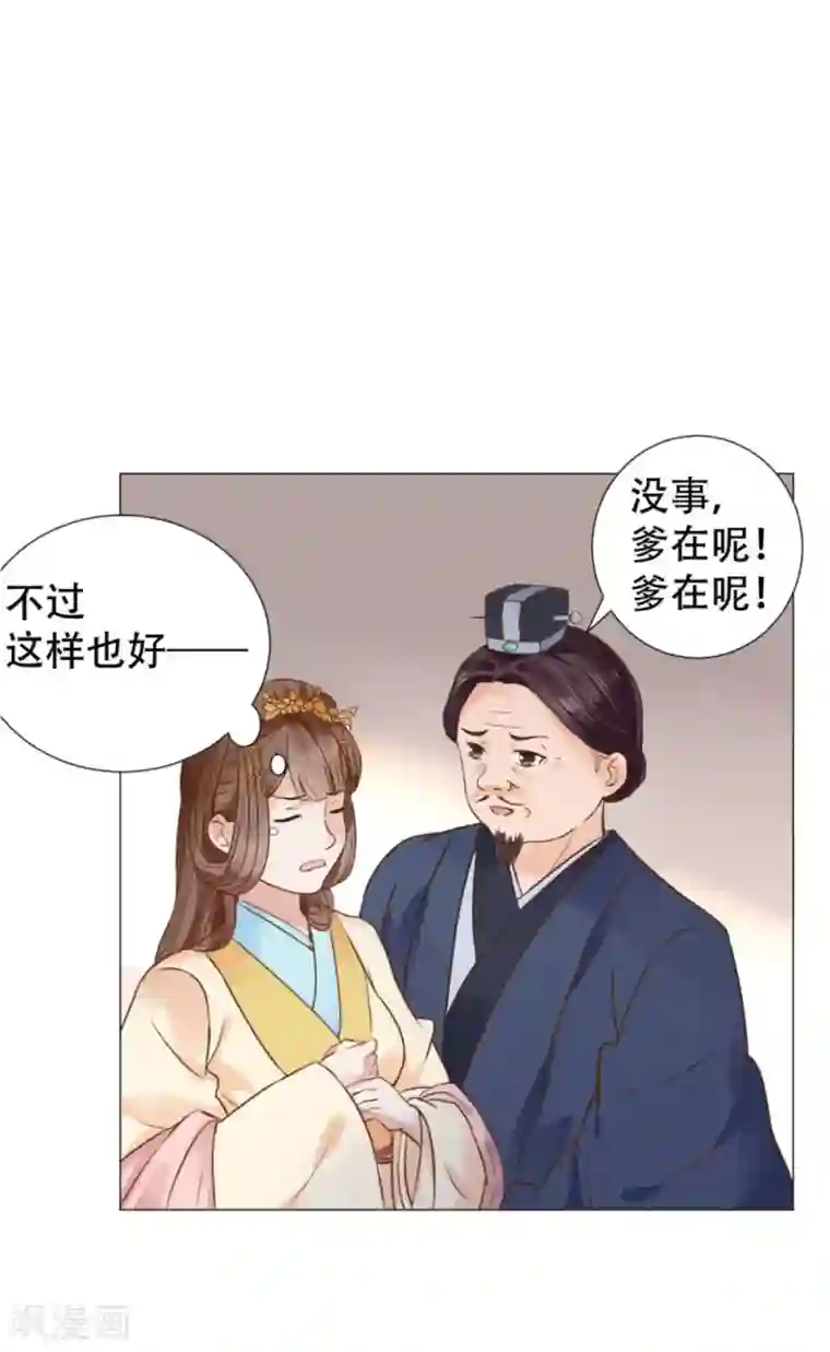穿越之太子妃威武第5话 谁家千金如此有趣？