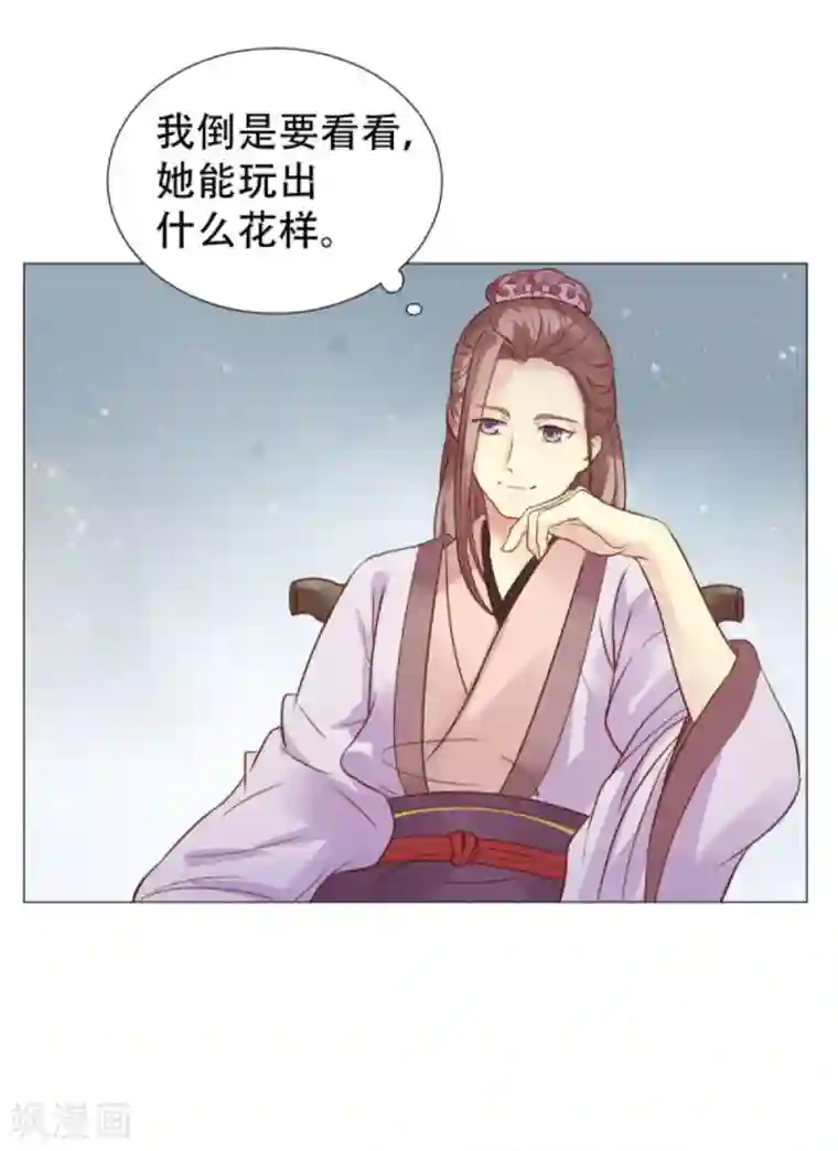 穿越之太子妃威武第5话 谁家千金如此有趣？