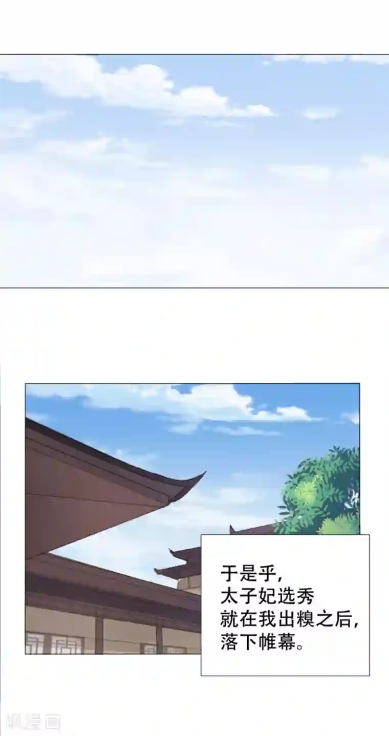 穿越之太子妃威武第5话 谁家千金如此有趣？