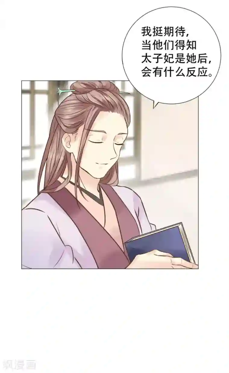 穿越之太子妃威武第5话 谁家千金如此有趣？