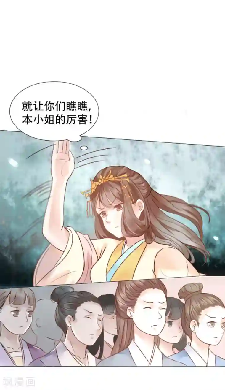 穿越之太子妃威武第5话 谁家千金如此有趣？