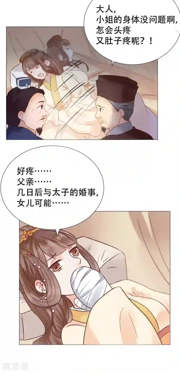 穿越之太子妃威武第6话 太子是有什么奇怪癖好吗？