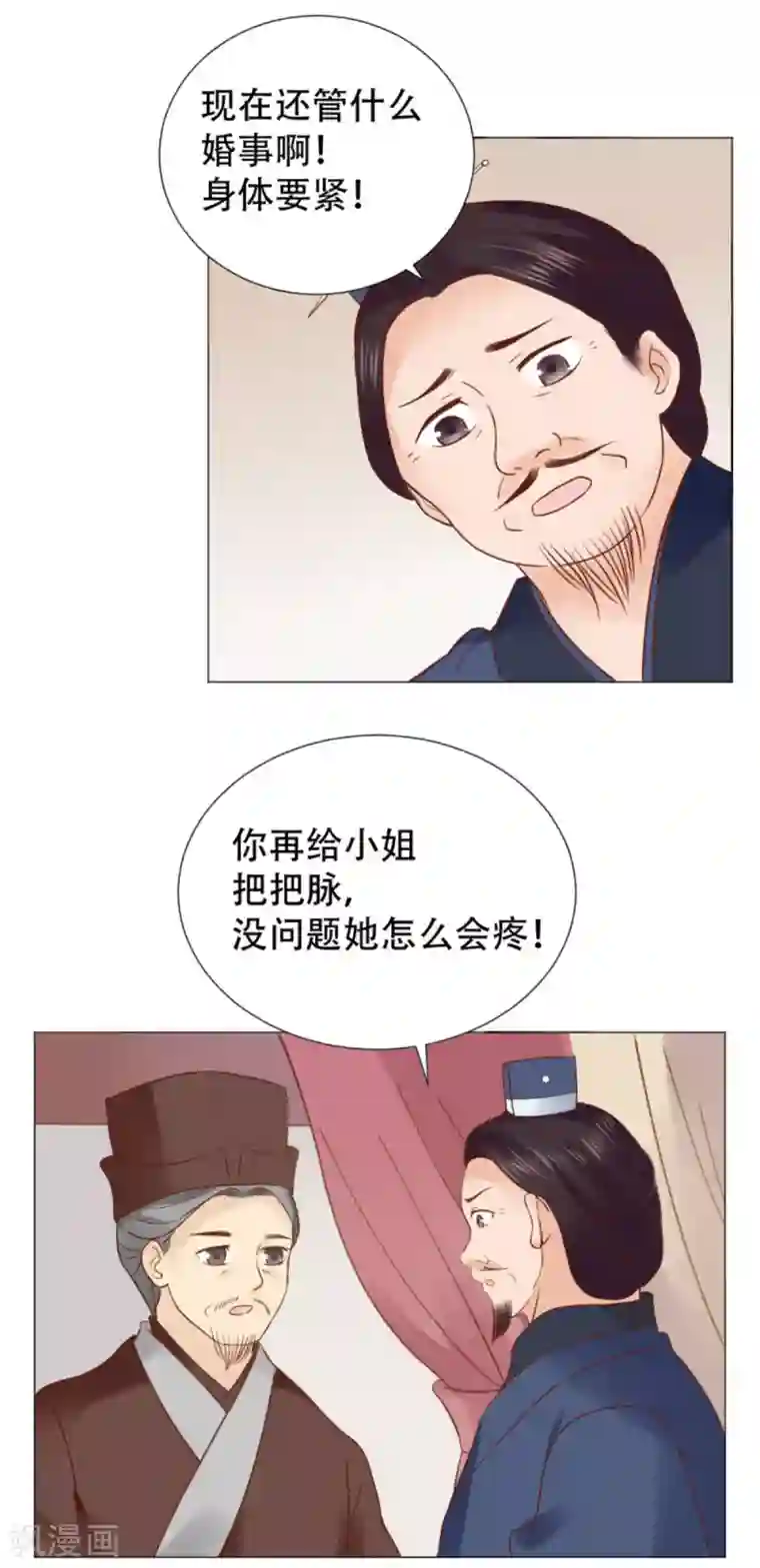 穿越之太子妃威武第6话 太子是有什么奇怪癖好吗？