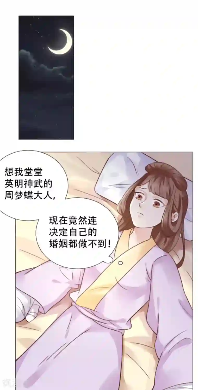 穿越之太子妃威武第6话 太子是有什么奇怪癖好吗？