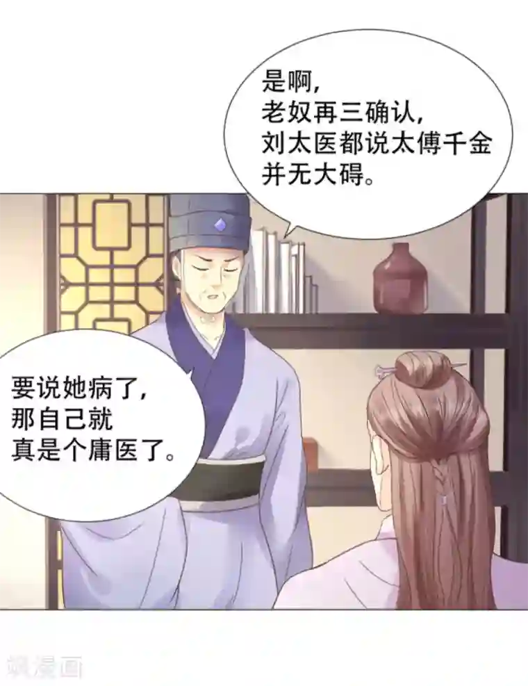 穿越之太子妃威武第7话 本太子亲自去会会她！