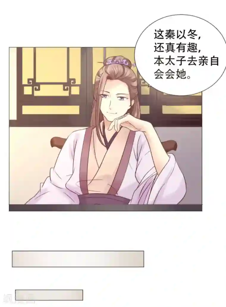 穿越之太子妃威武第7话 本太子亲自去会会她！