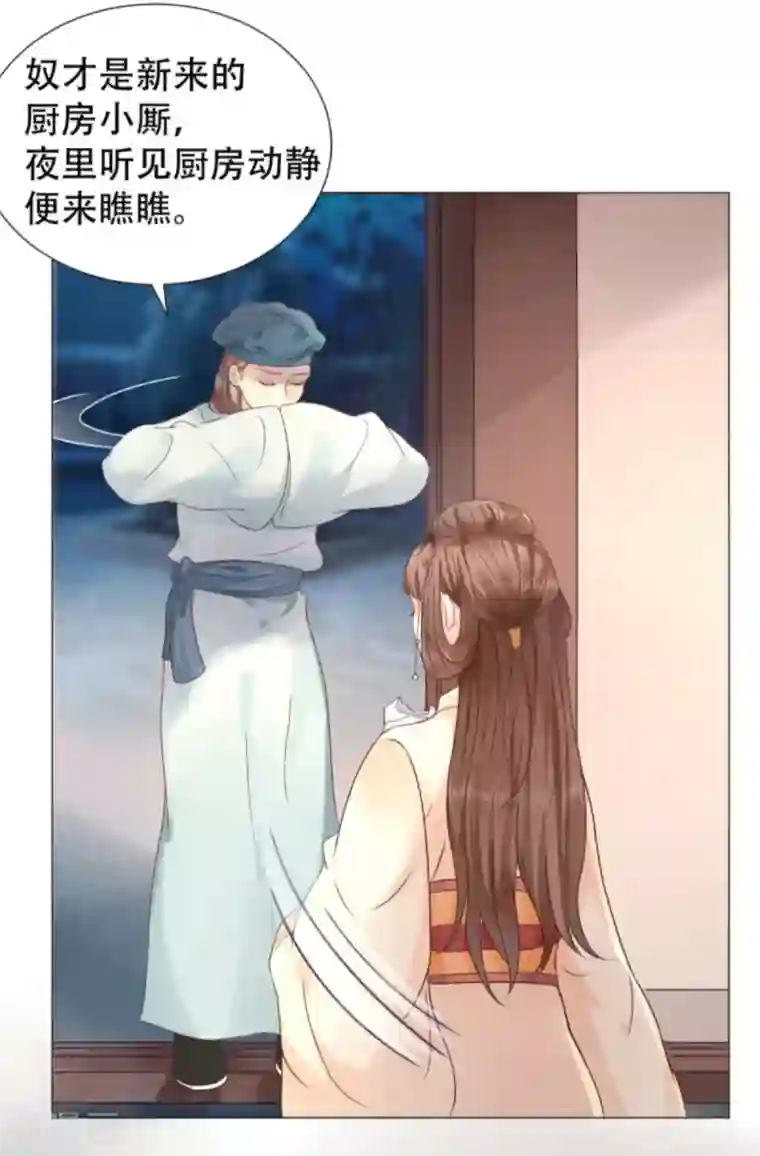 穿越之太子妃威武第8话 今晚偷吃这件事要保密哟