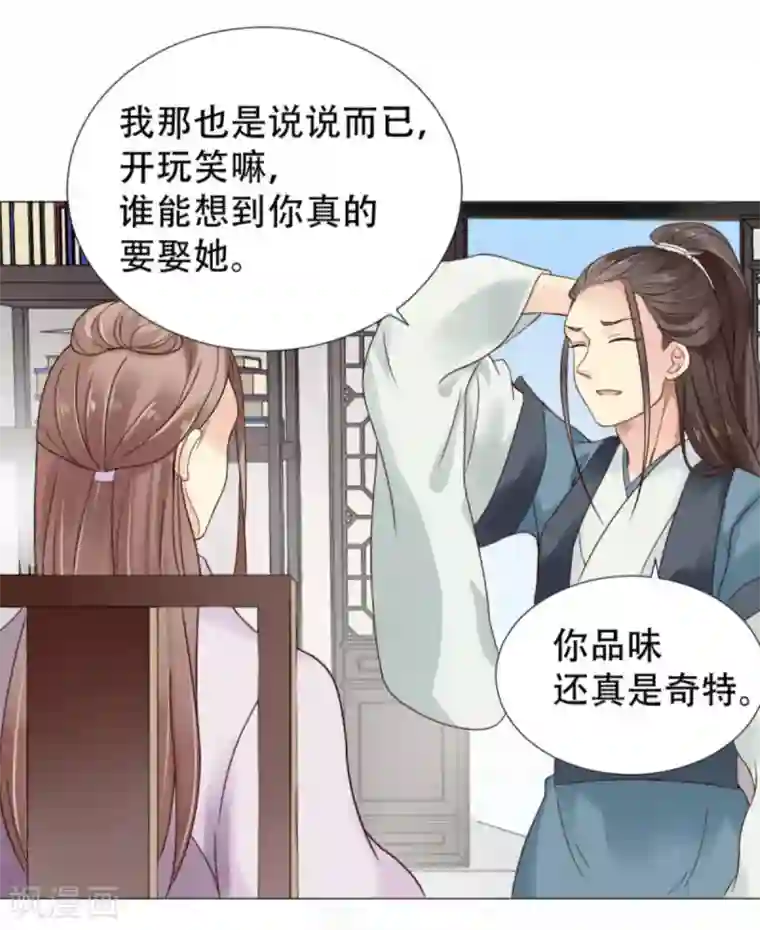 穿越之太子妃威武第8话 今晚偷吃这件事要保密哟