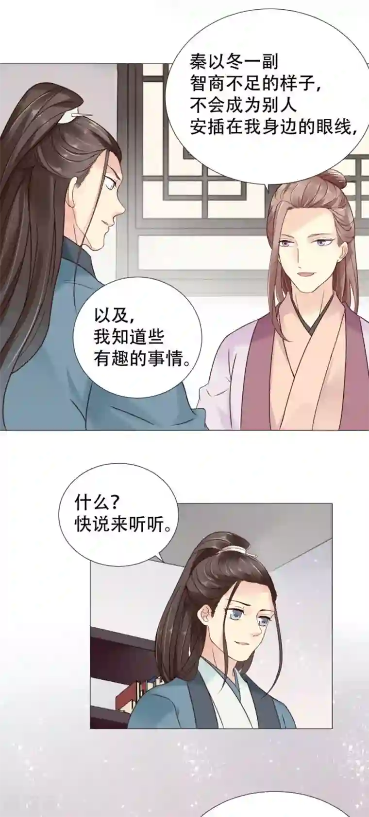 穿越之太子妃威武第8话 今晚偷吃这件事要保密哟