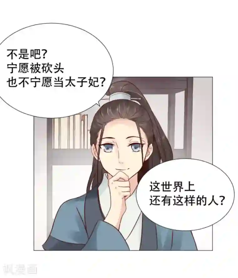 穿越之太子妃威武第8话 今晚偷吃这件事要保密哟