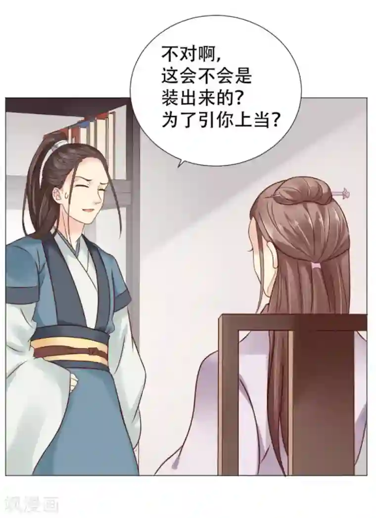 穿越之太子妃威武第8话 今晚偷吃这件事要保密哟
