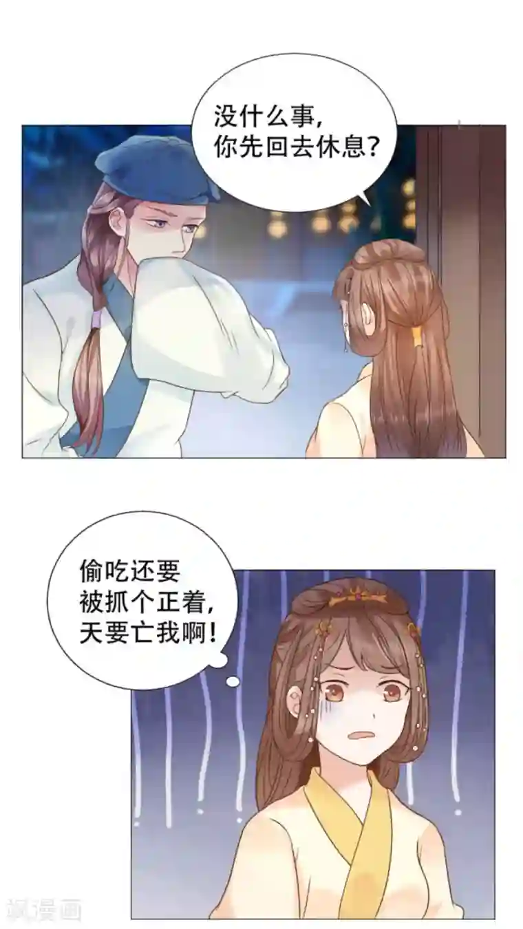 穿越之太子妃威武第8话 今晚偷吃这件事要保密哟