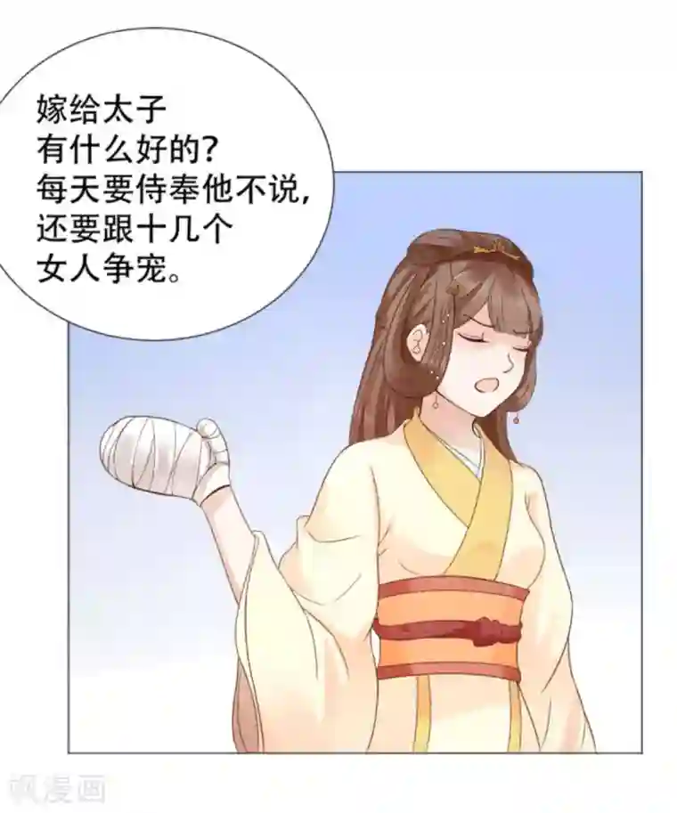穿越之太子妃威武第8话 今晚偷吃这件事要保密哟