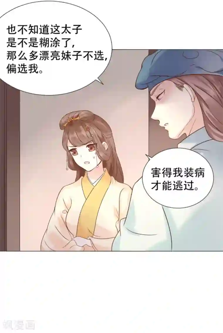 穿越之太子妃威武第8话 今晚偷吃这件事要保密哟