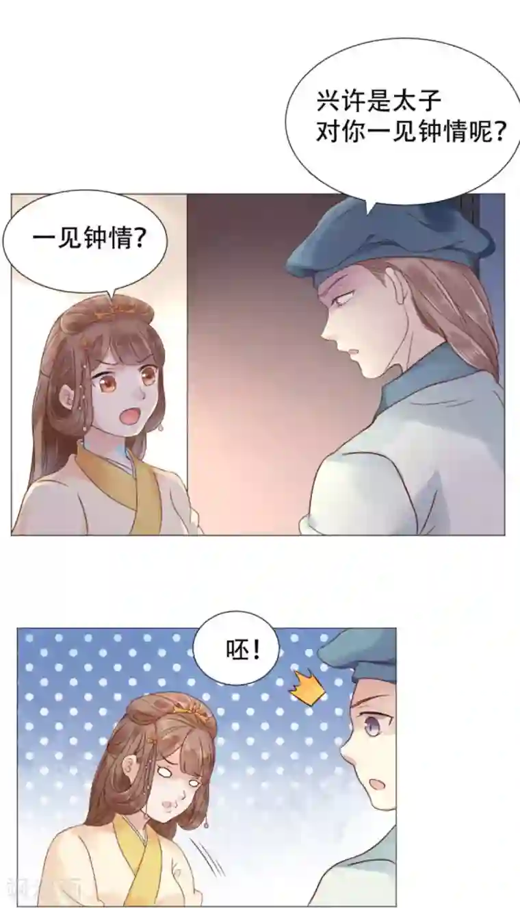 穿越之太子妃威武第8话 今晚偷吃这件事要保密哟