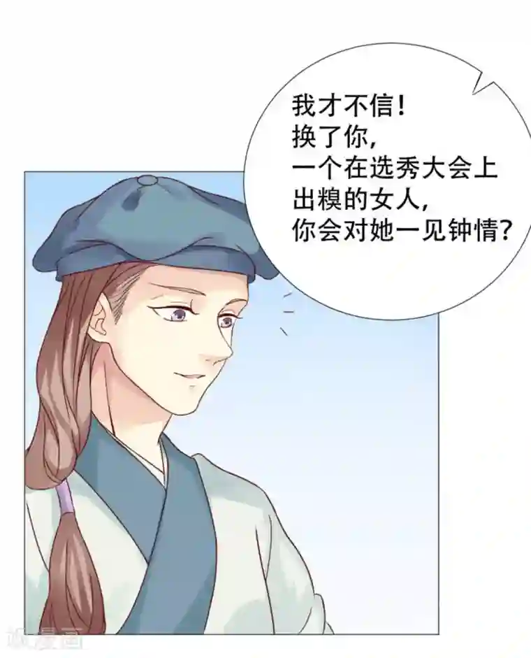 穿越之太子妃威武第8话 今晚偷吃这件事要保密哟