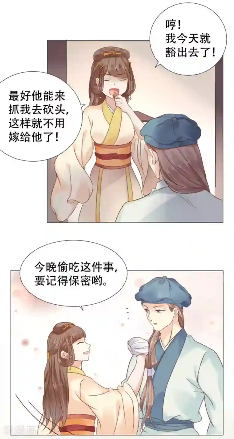 穿越之太子妃威武第8话 今晚偷吃这件事要保密哟