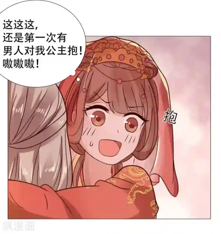 穿越之太子妃威武第9话 第一次有男人对我公主抱