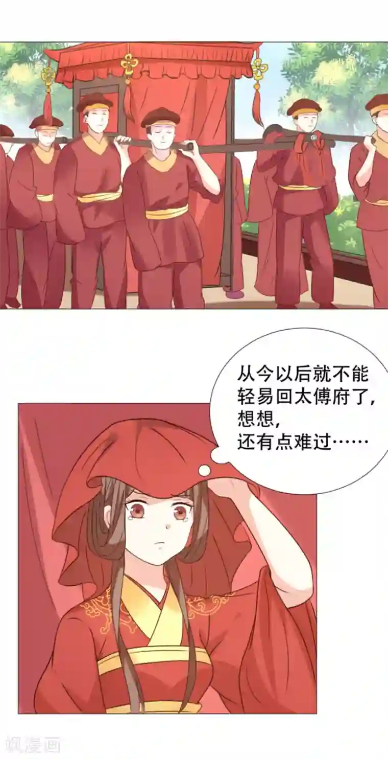 穿越之太子妃威武第9话 第一次有男人对我公主抱