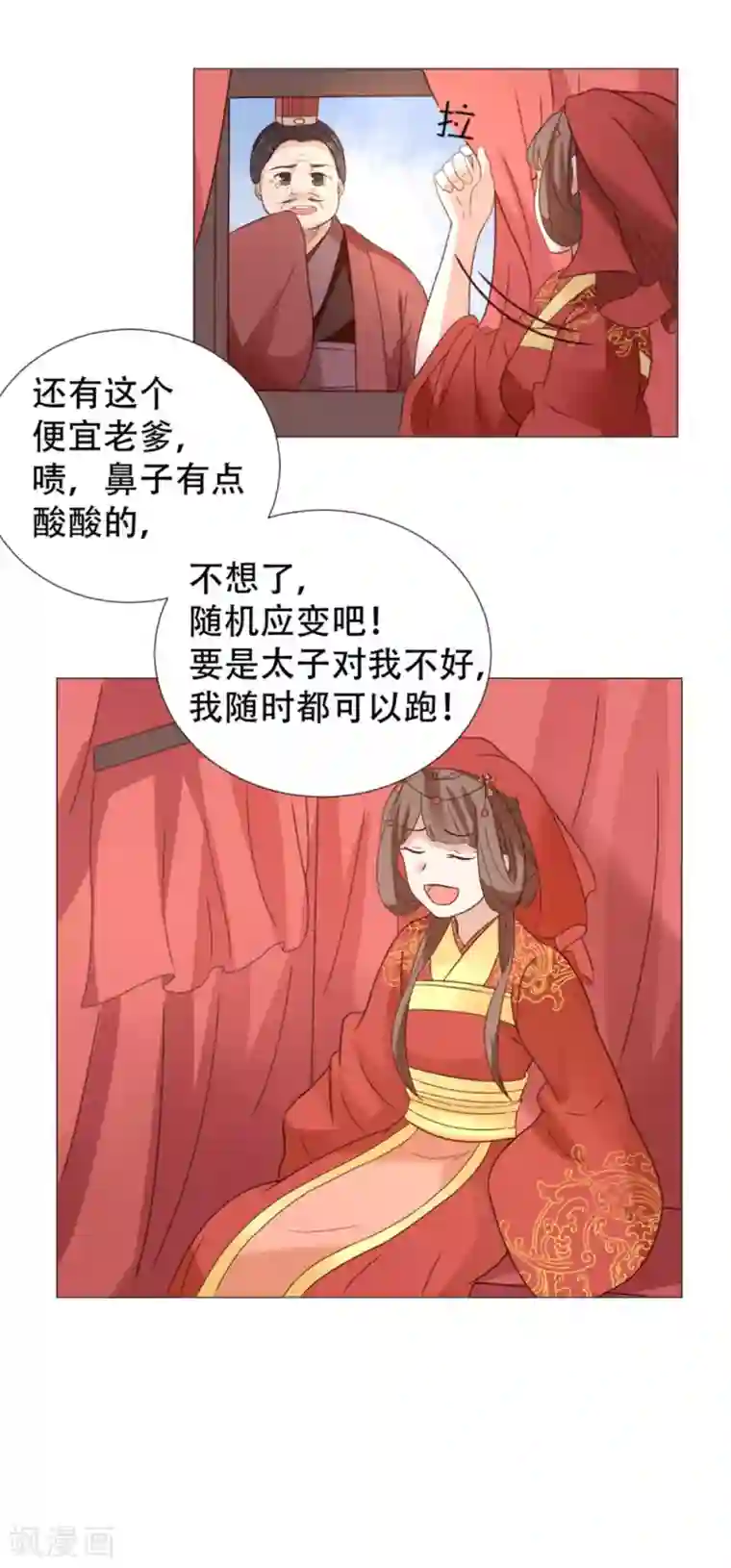 穿越之太子妃威武第9话 第一次有男人对我公主抱