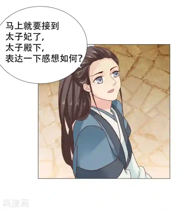 穿越之太子妃威武第9话 第一次有男人对我公主抱