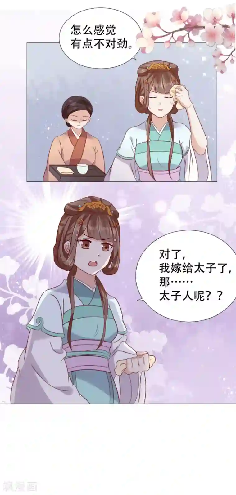 穿越之太子妃威武第10话 春宵一刻值千金