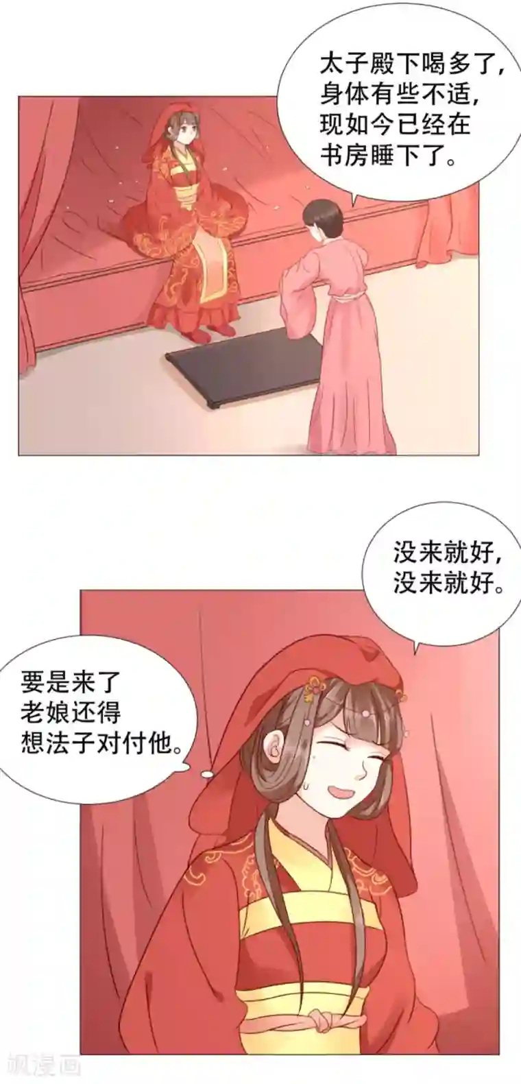 穿越之太子妃威武第10话 春宵一刻值千金