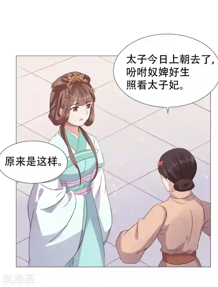 穿越之太子妃威武第11话 莫非太子真的是断袖？