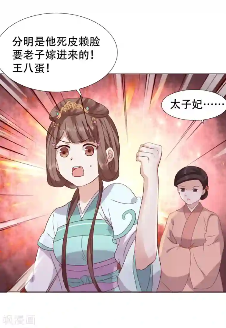 穿越之太子妃威武第11话 莫非太子真的是断袖？