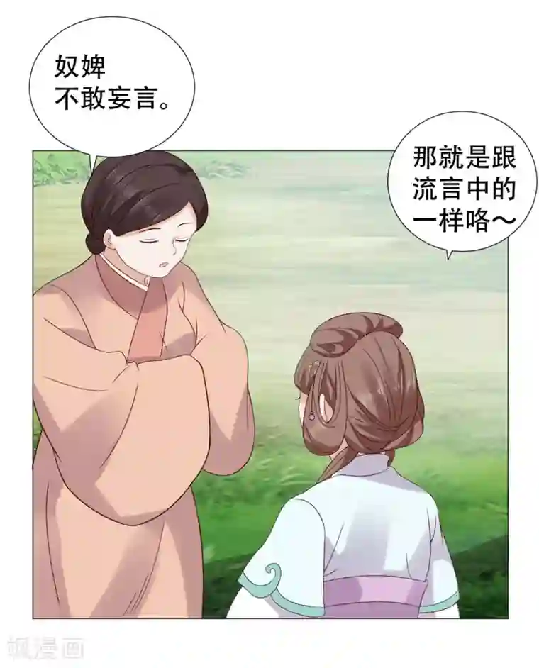 穿越之太子妃威武第11话 莫非太子真的是断袖？