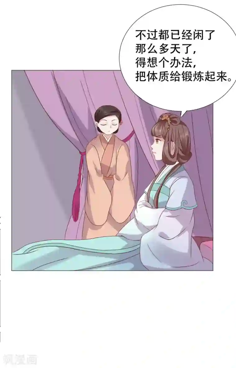 穿越之太子妃威武第11话 莫非太子真的是断袖？