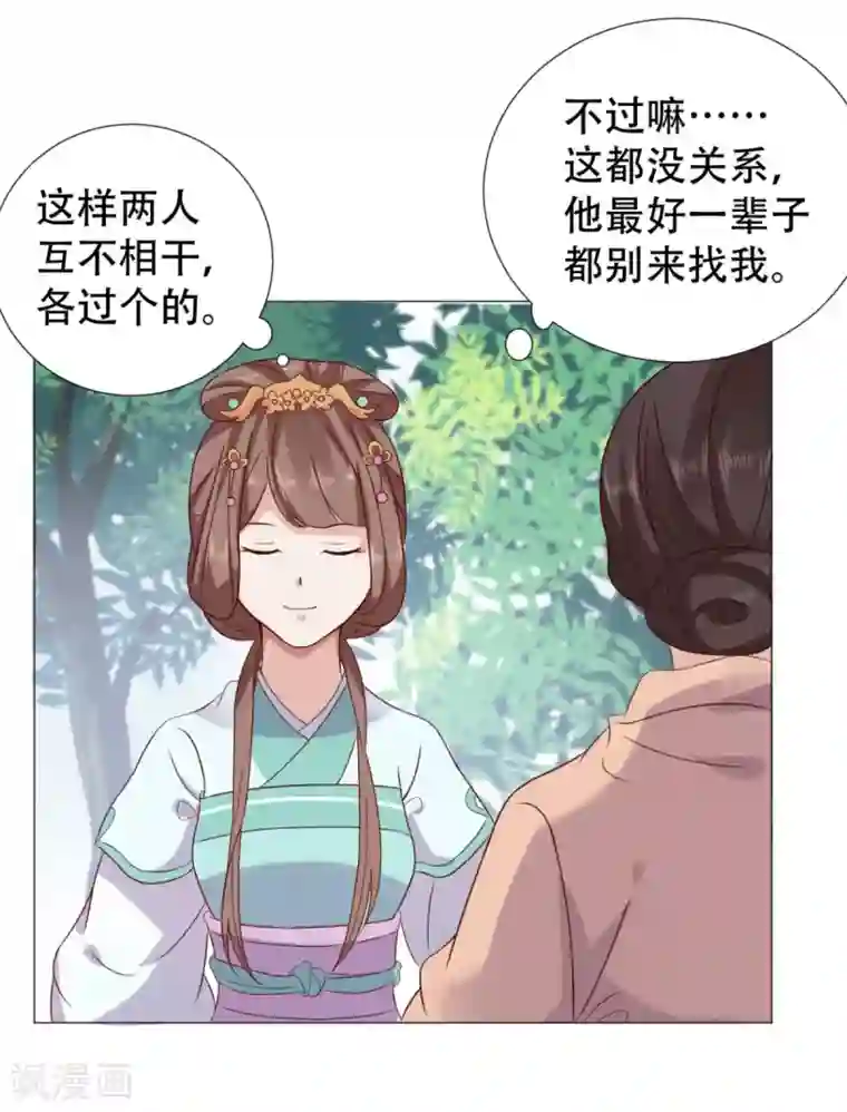 穿越之太子妃威武第11话 莫非太子真的是断袖？