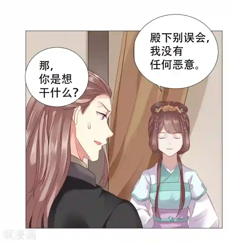 穿越之太子妃威武第12话 殿下，我们来做运动吧！