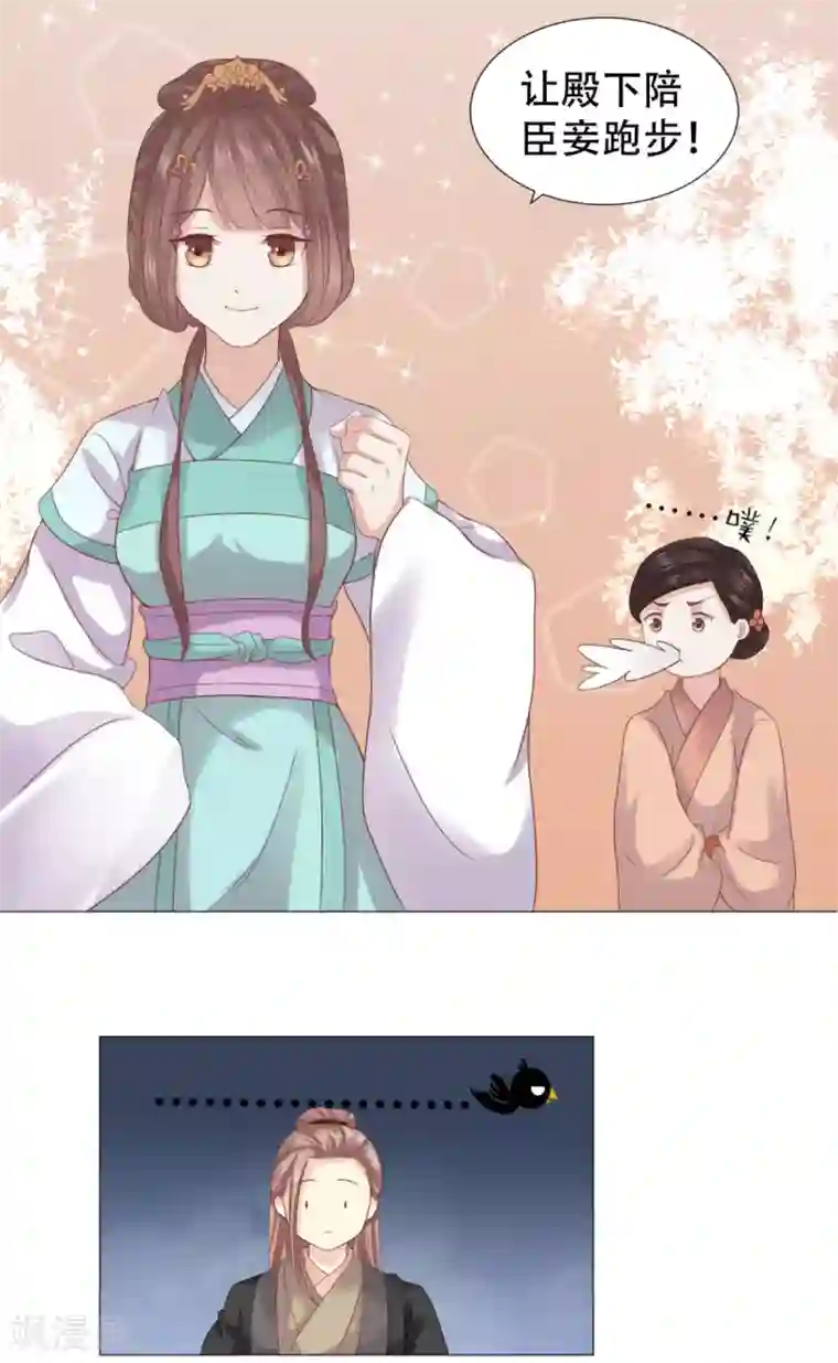 穿越之太子妃威武第12话 殿下，我们来做运动吧！